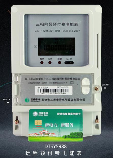 圖示：三相四線預(yù)付費(fèi)階梯電能表