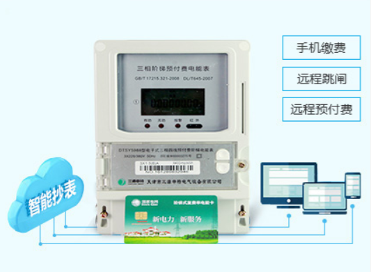 智能電能表與傳統(tǒng)電能表相比有哪些新功能